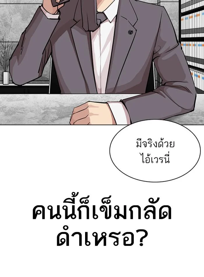 Lookism ตอนที่ 293 page 6