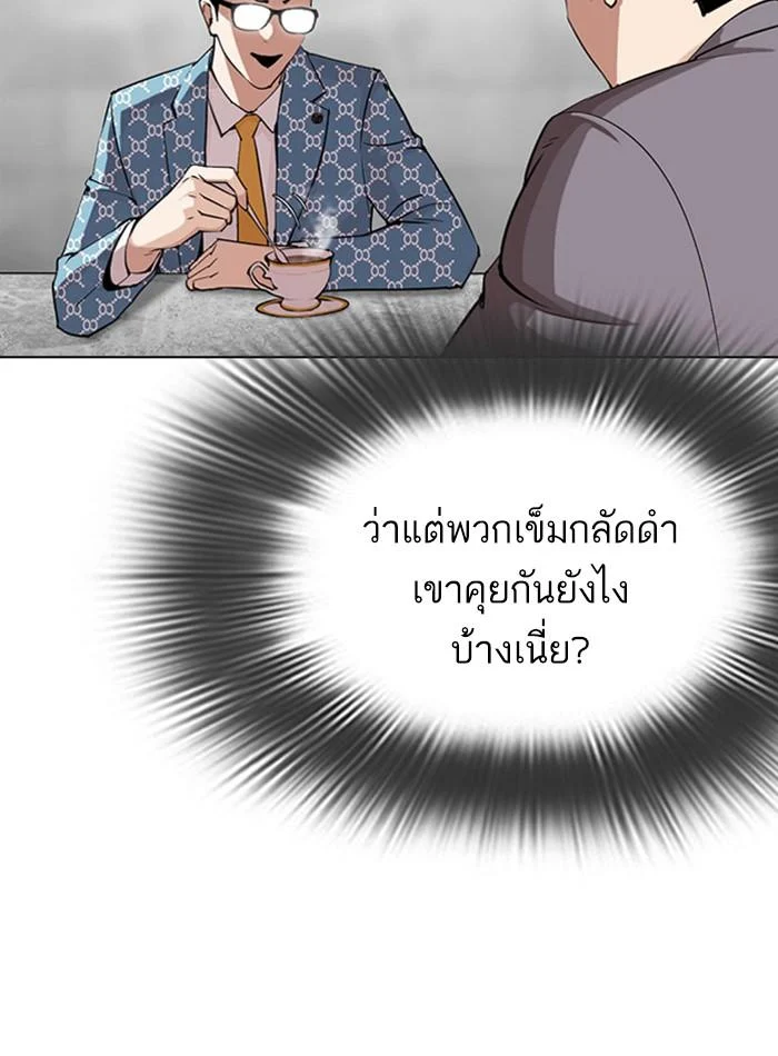 Lookism ตอนที่ 293 page 8