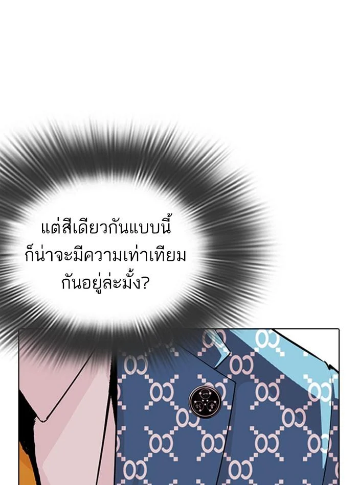 Lookism ตอนที่ 293 page 9