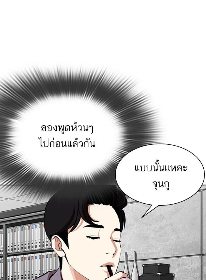 Lookism ตอนที่ 293 page 11