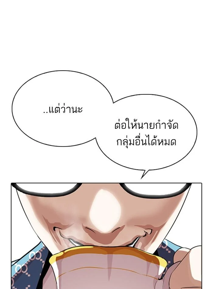 Lookism ตอนที่ 293 page 20