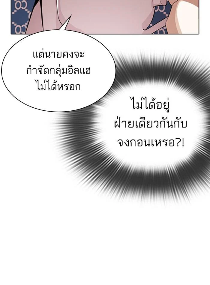 Lookism ตอนที่ 293 page 21