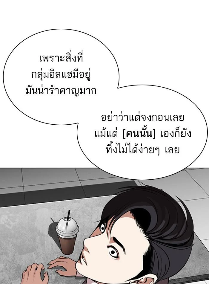 Lookism ตอนที่ 293 page 22