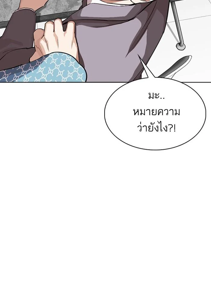 Lookism ตอนที่ 293 page 23