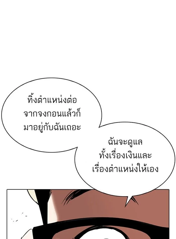 Lookism ตอนที่ 293 page 26