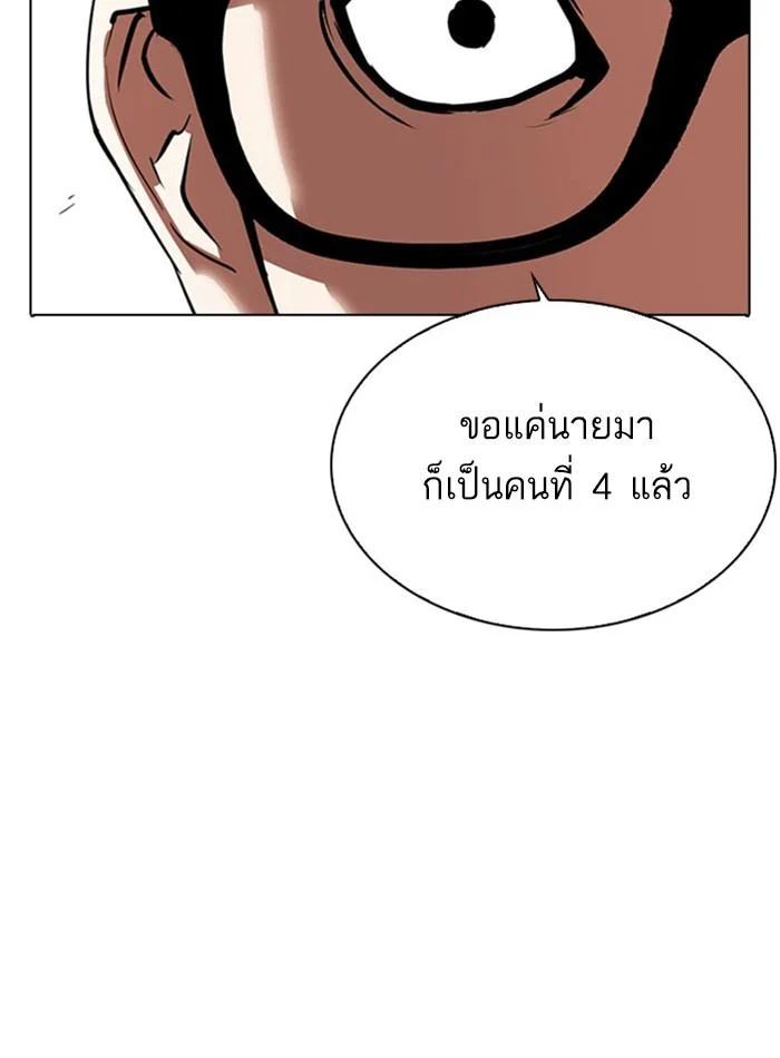 Lookism ตอนที่ 293 page 27