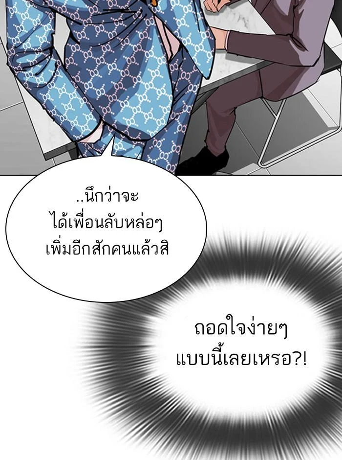 Lookism ตอนที่ 293 page 31