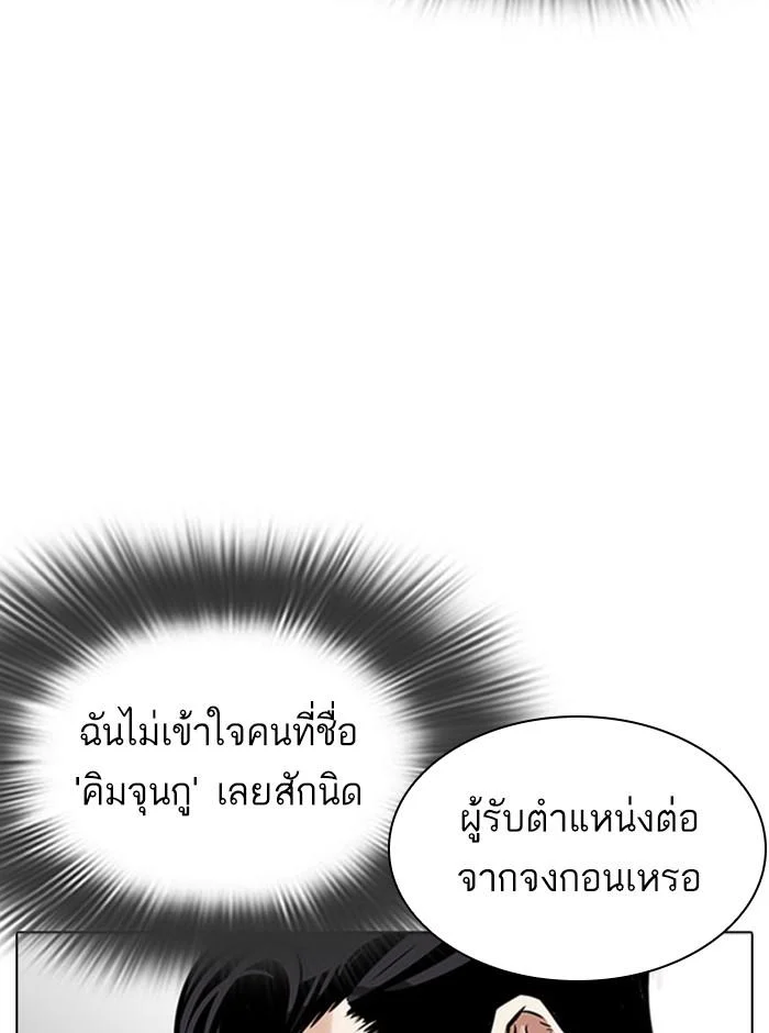 Lookism ตอนที่ 293 page 32