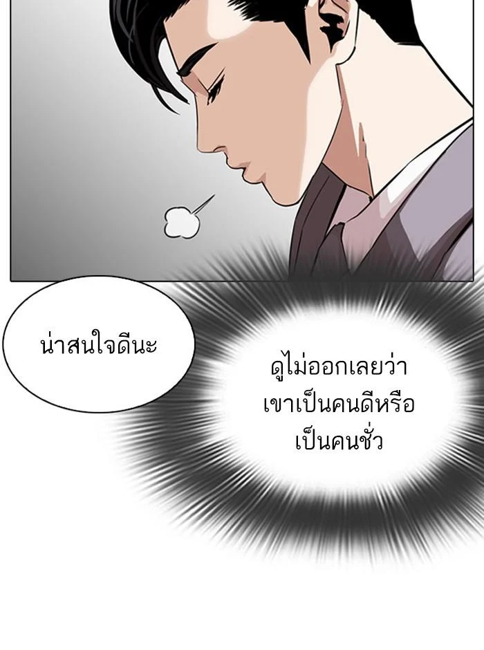 Lookism ตอนที่ 293 page 33