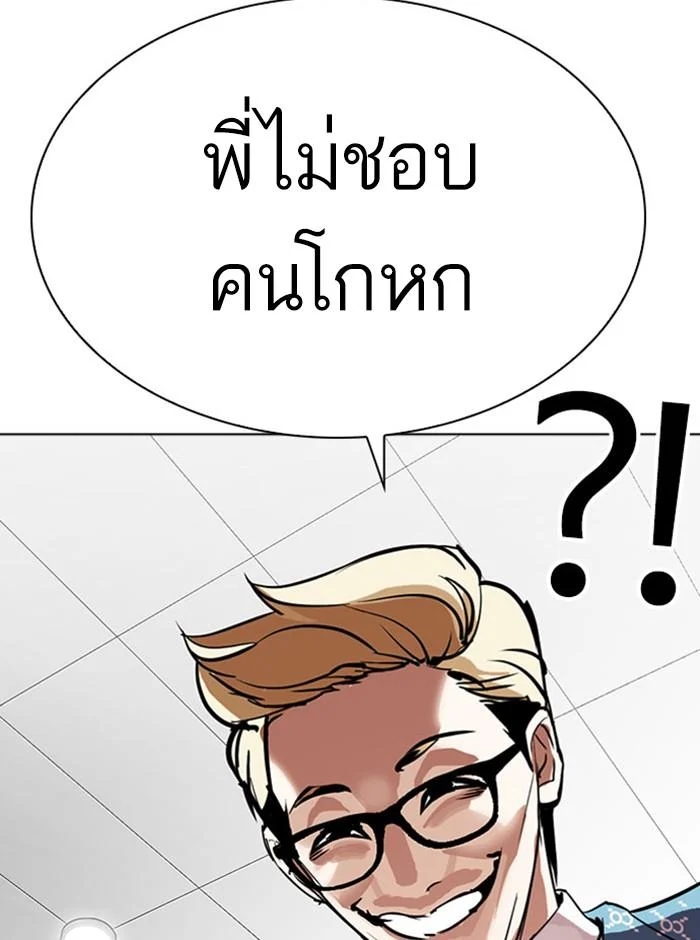 Lookism ตอนที่ 293 page 36