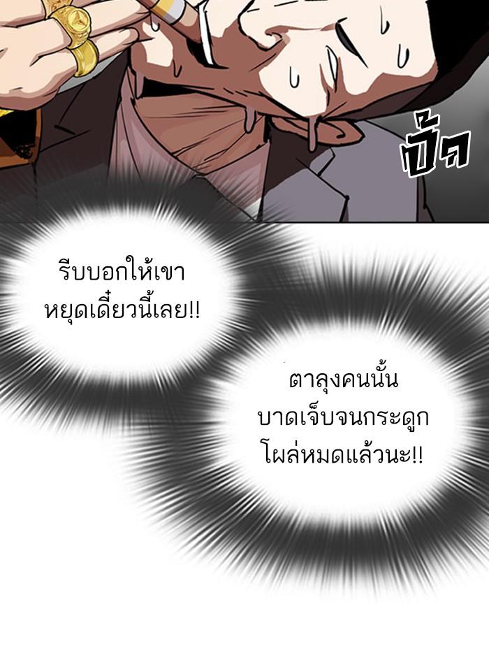 Lookism ตอนที่ 293 page 63