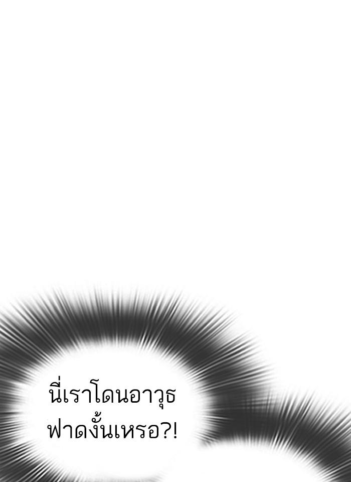 Lookism ตอนที่ 293 page 73