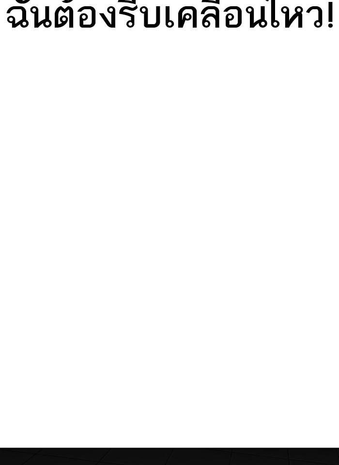 Lookism ตอนที่ 293 page 77