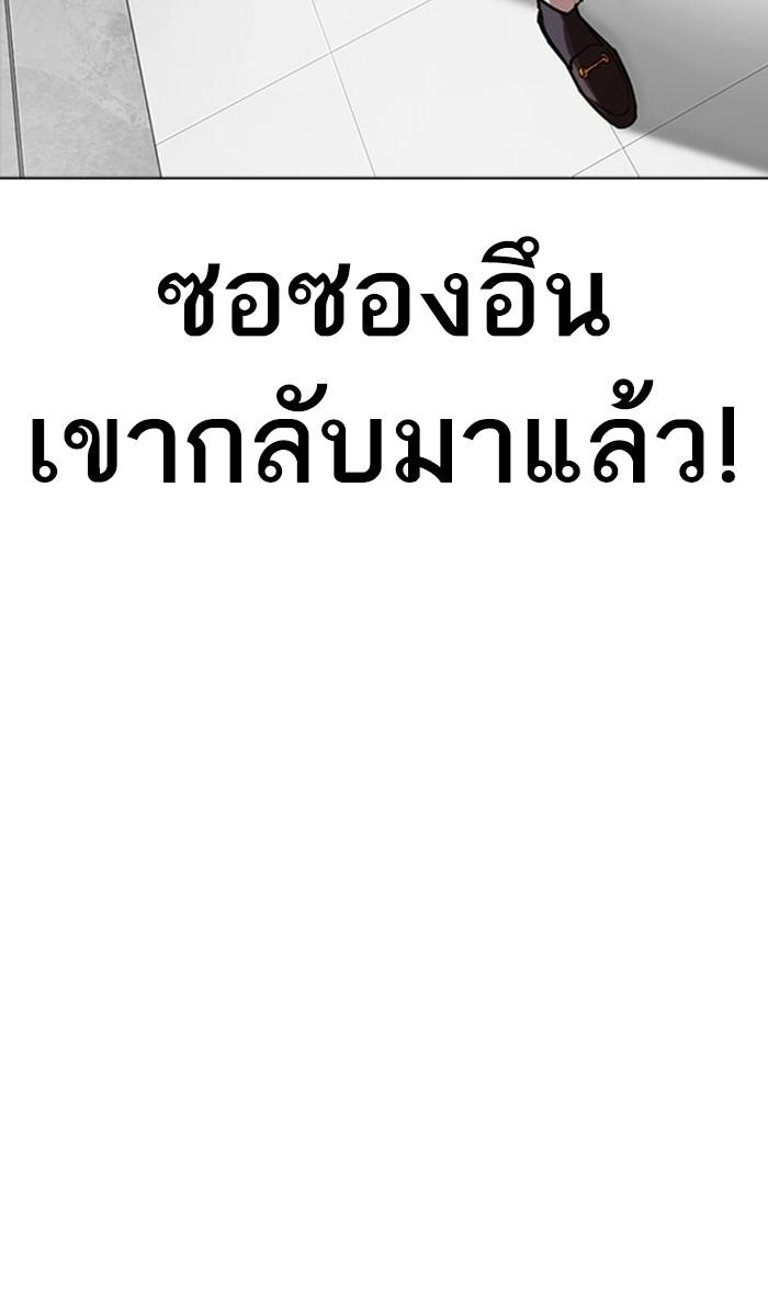 Lookism ตอนที่ 293 page 90