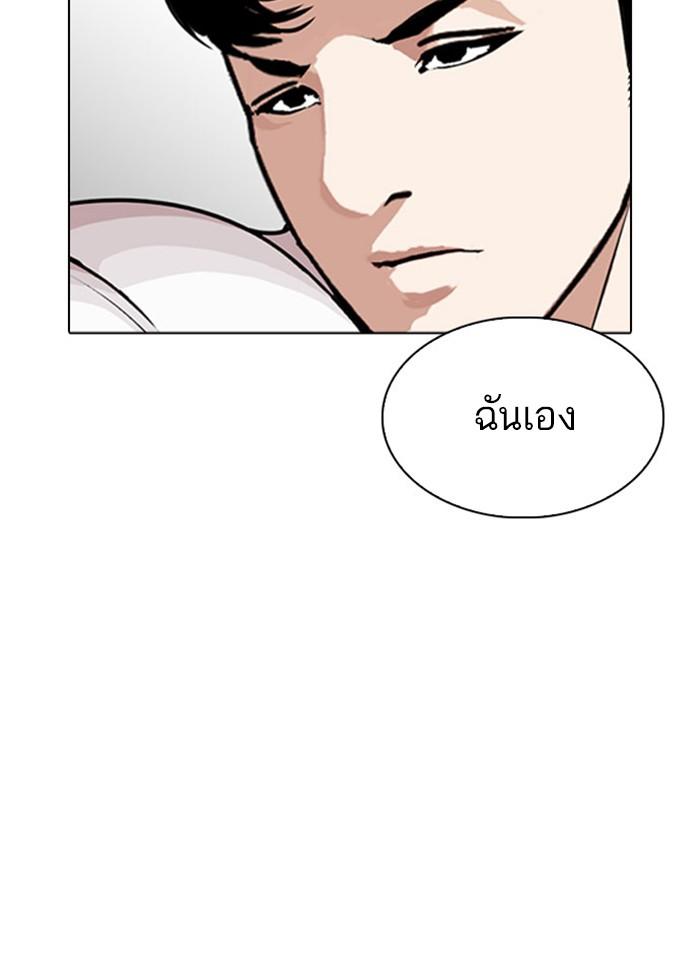 Lookism ตอนที่ 293 page 99