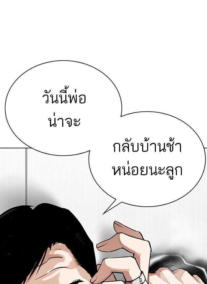 Lookism ตอนที่ 293 page 100
