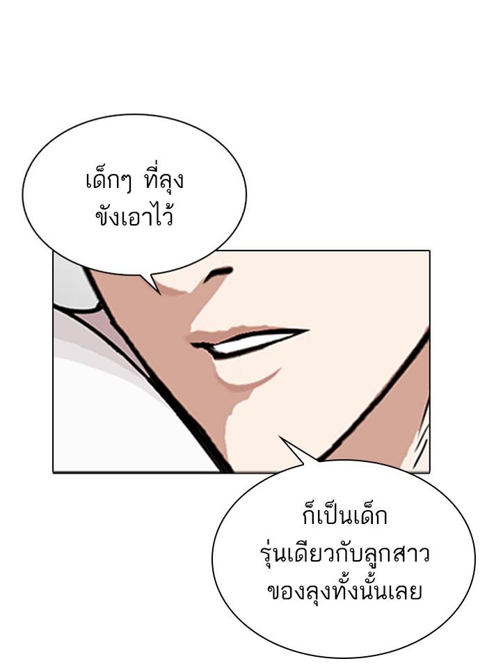 Lookism ตอนที่ 293 page 103