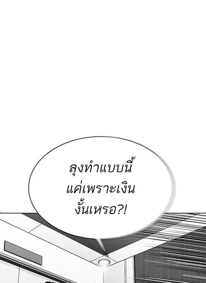 Lookism ตอนที่ 293 page 104