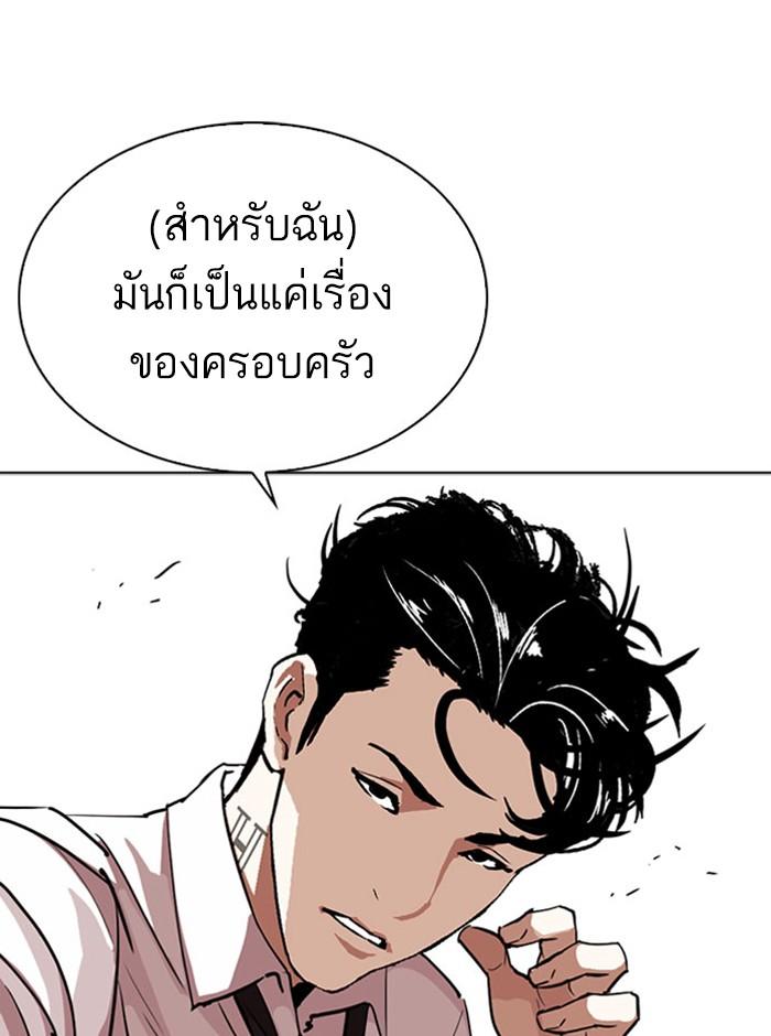 Lookism ตอนที่ 293 page 122