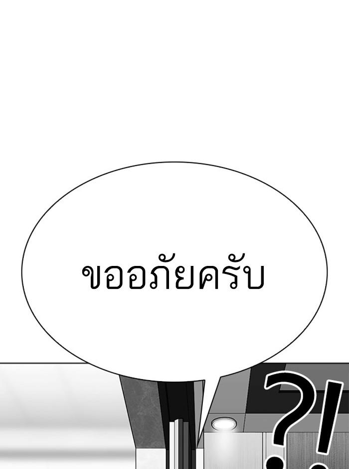 Lookism ตอนที่ 293 page 132