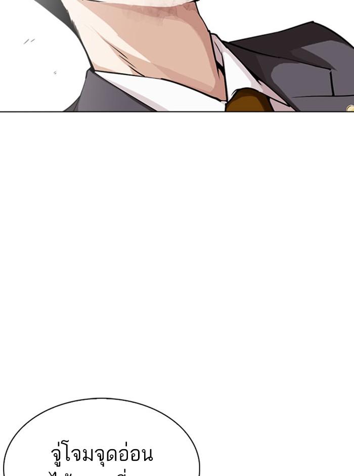 Lookism ตอนที่ 293 page 139