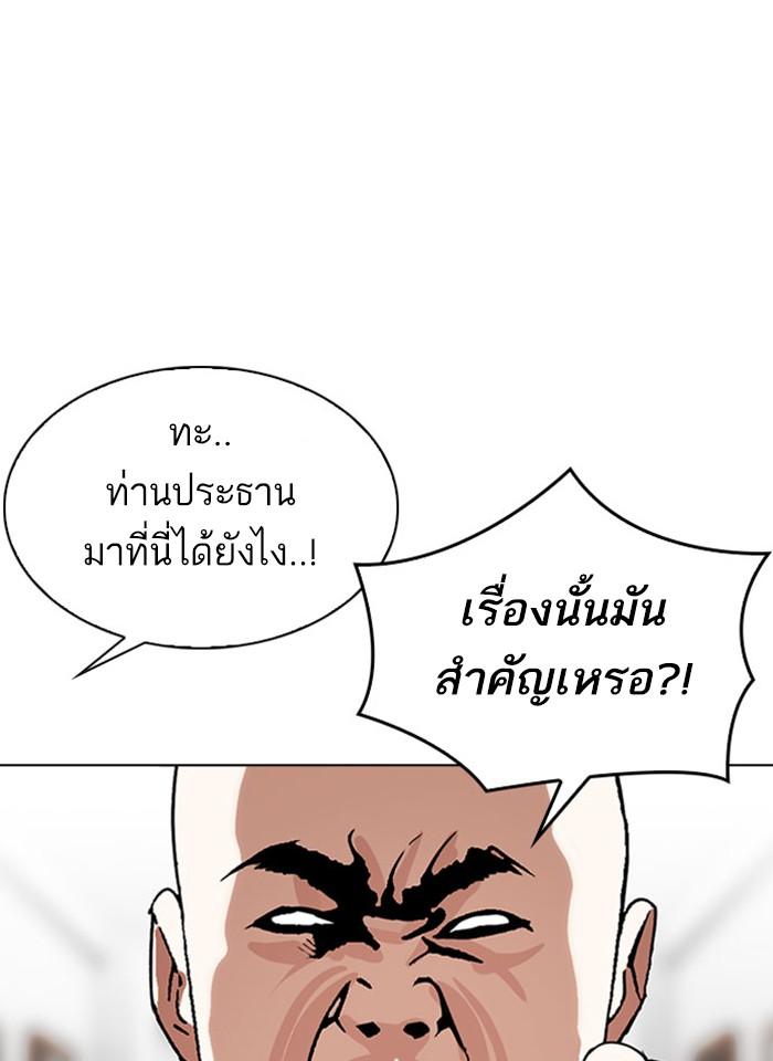 Lookism ตอนที่ 293 page 167
