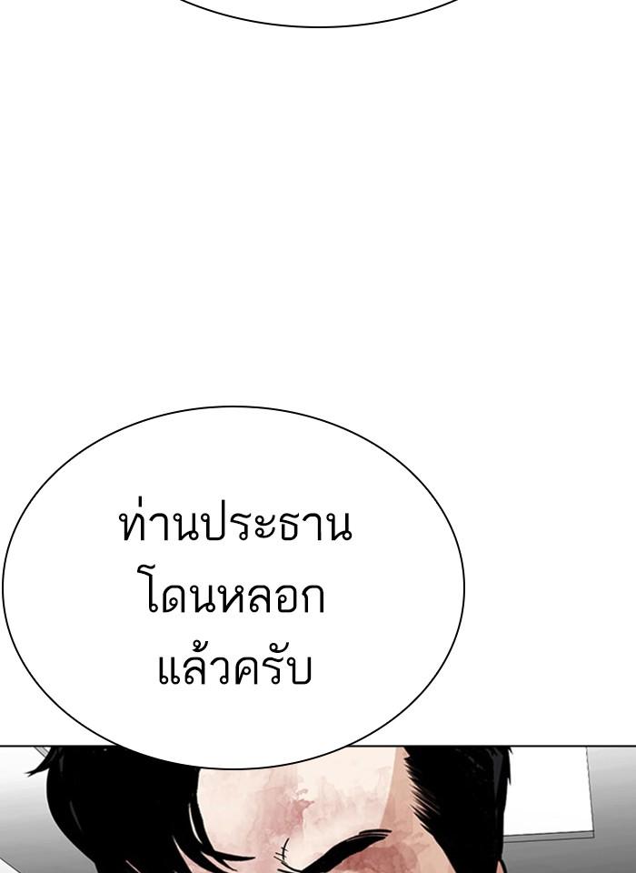 Lookism ตอนที่ 293 page 177