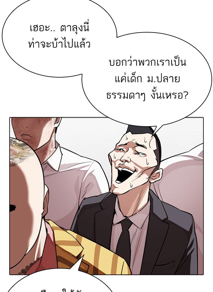 Lookism ตอนที่ 293 page 179