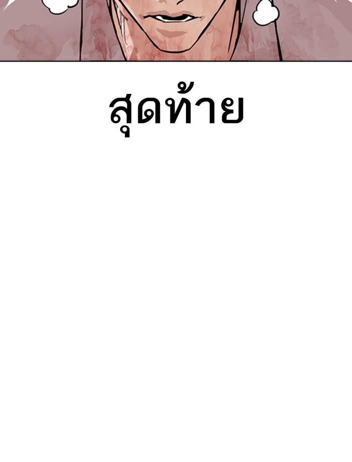 Lookism ตอนที่ 293 page 186