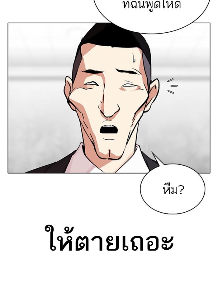 Lookism ตอนที่ 293 page 190