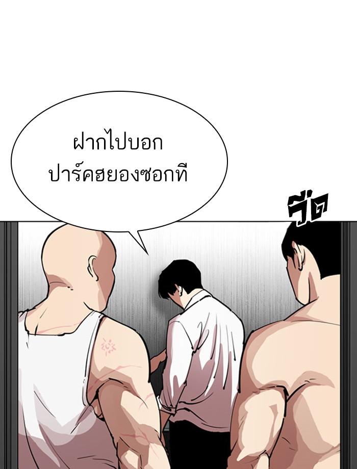 Lookism ตอนที่ 293 page 193