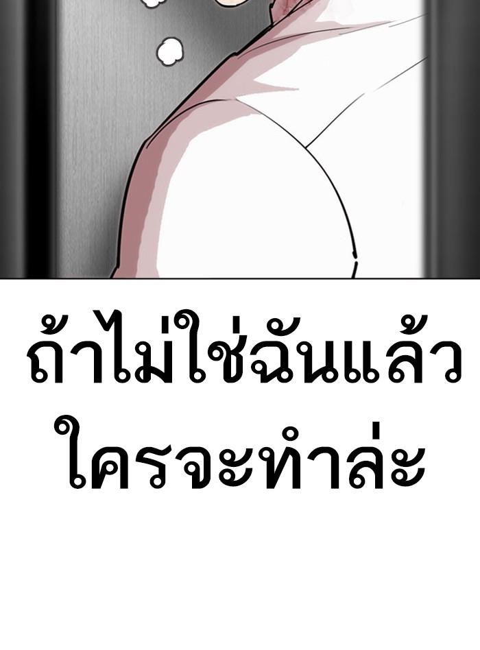 Lookism ตอนที่ 293 page 198