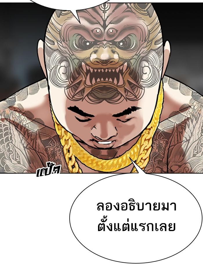 Lookism ตอนที่ 294 page 3