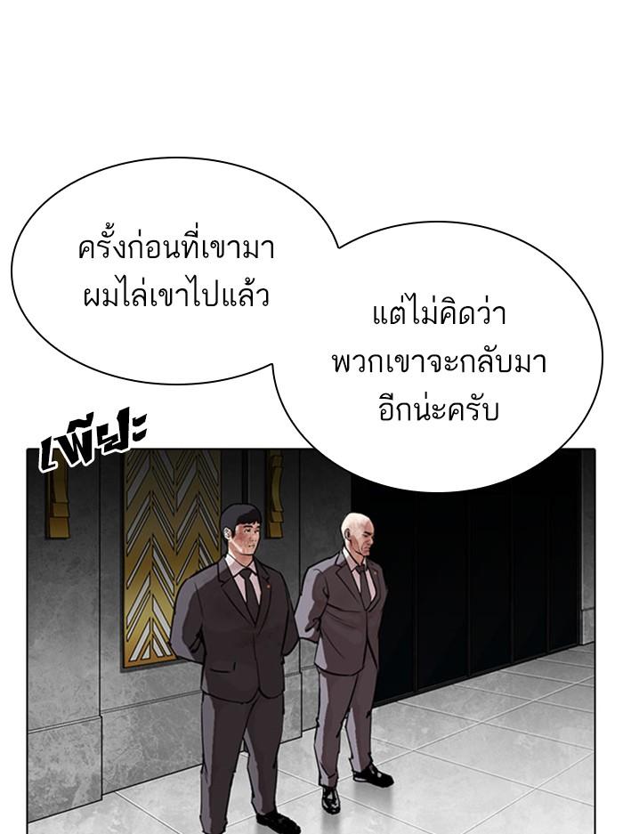 Lookism ตอนที่ 294 page 10