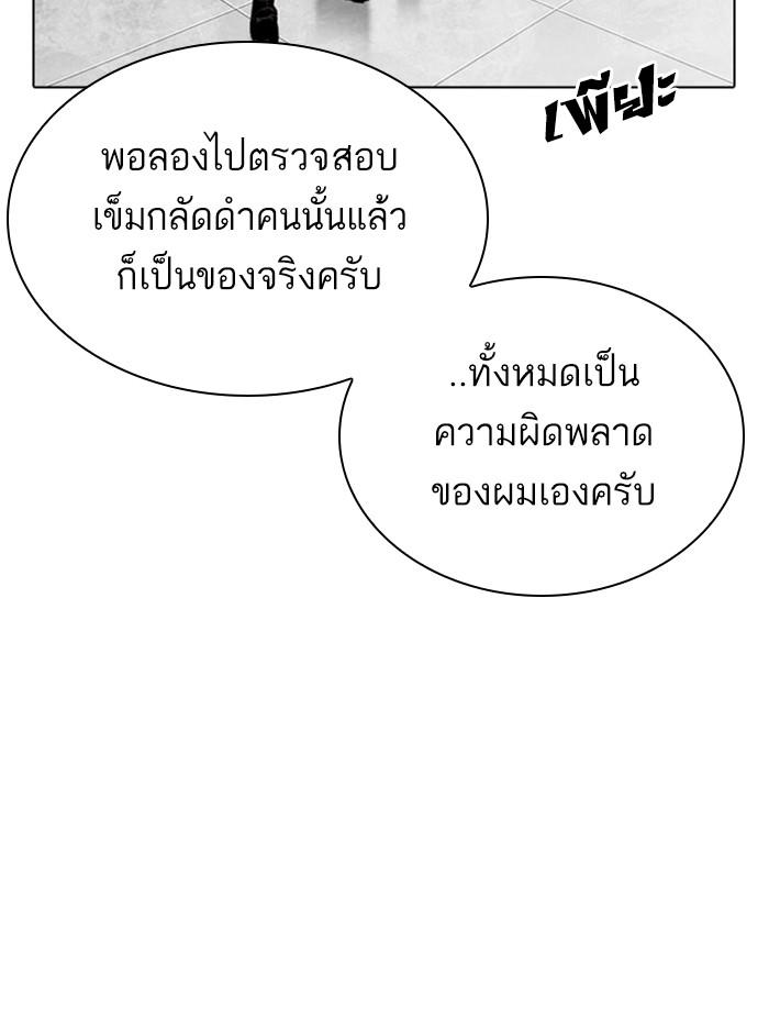 Lookism ตอนที่ 294 page 11