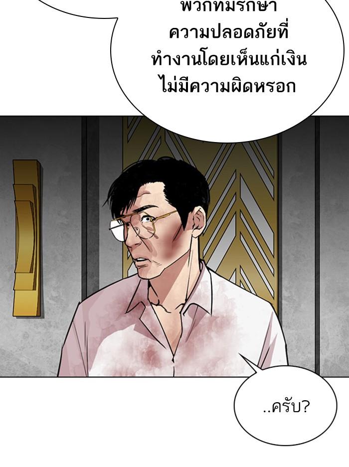 Lookism ตอนที่ 294 page 13