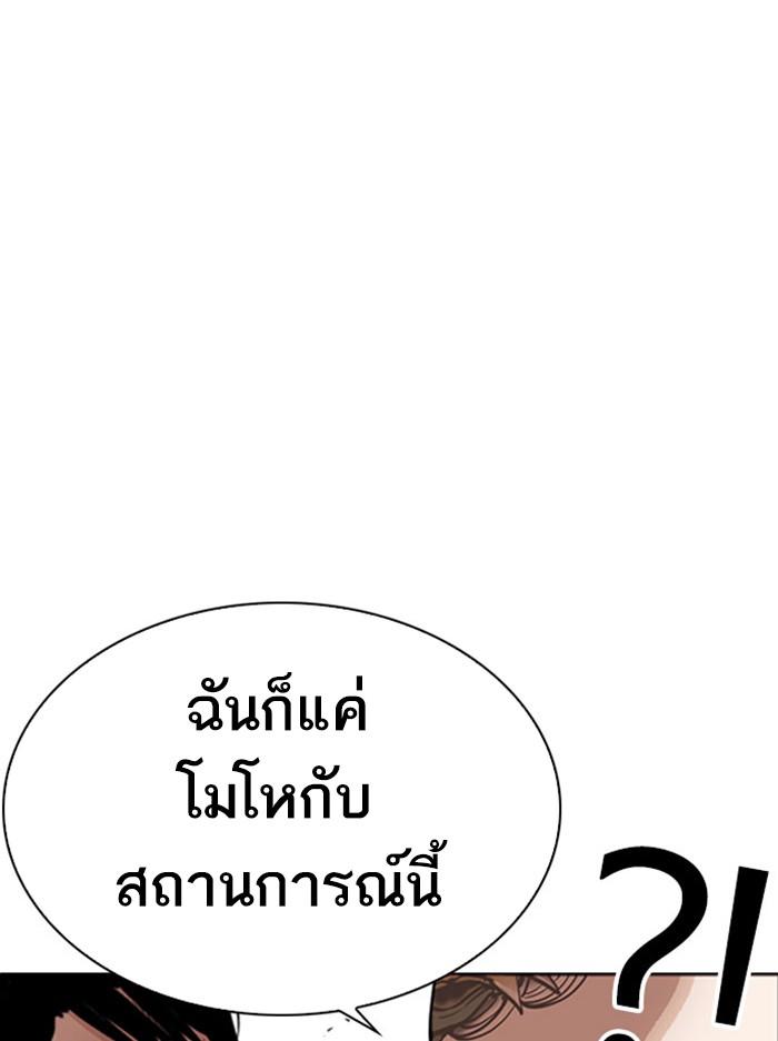 Lookism ตอนที่ 294 page 14