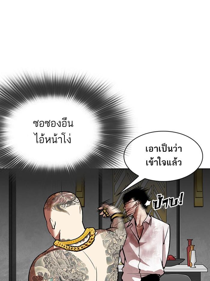 Lookism ตอนที่ 294 page 20