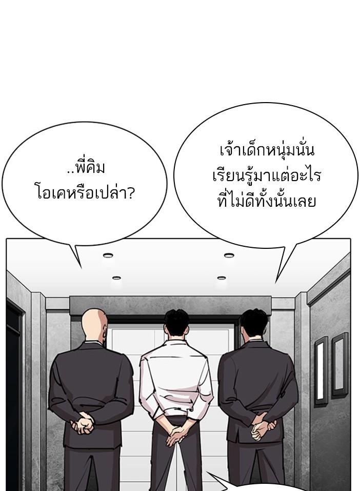 Lookism ตอนที่ 294 page 36