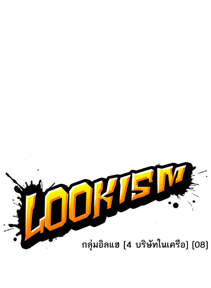 Lookism ตอนที่ 294 page 57