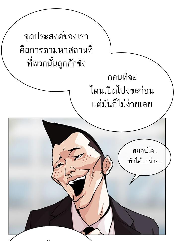 Lookism ตอนที่ 294 page 62