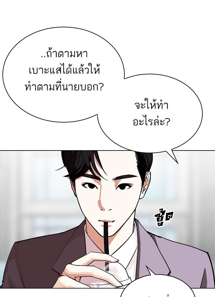 Lookism ตอนที่ 294 page 68