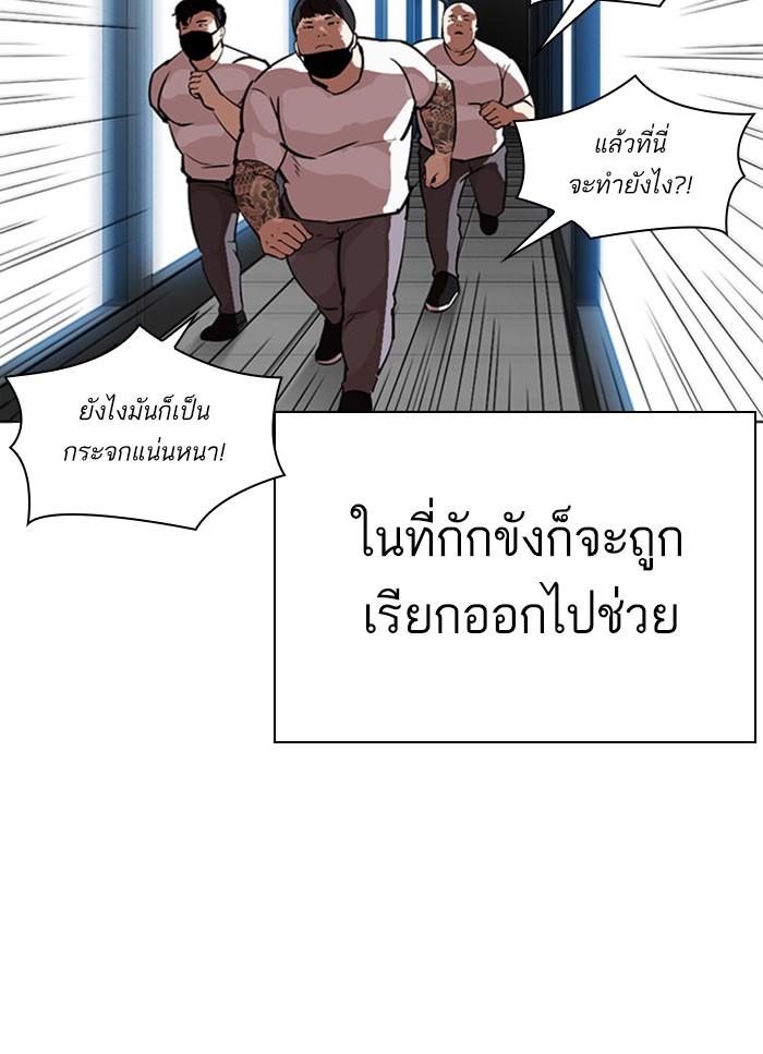 Lookism ตอนที่ 294 page 73