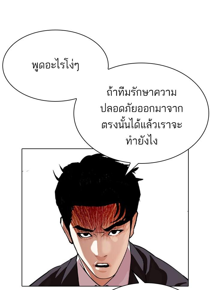 Lookism ตอนที่ 294 page 74