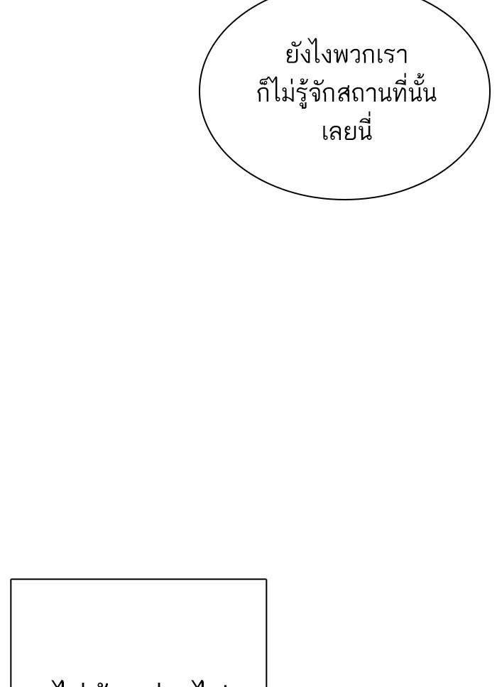 Lookism ตอนที่ 294 page 75