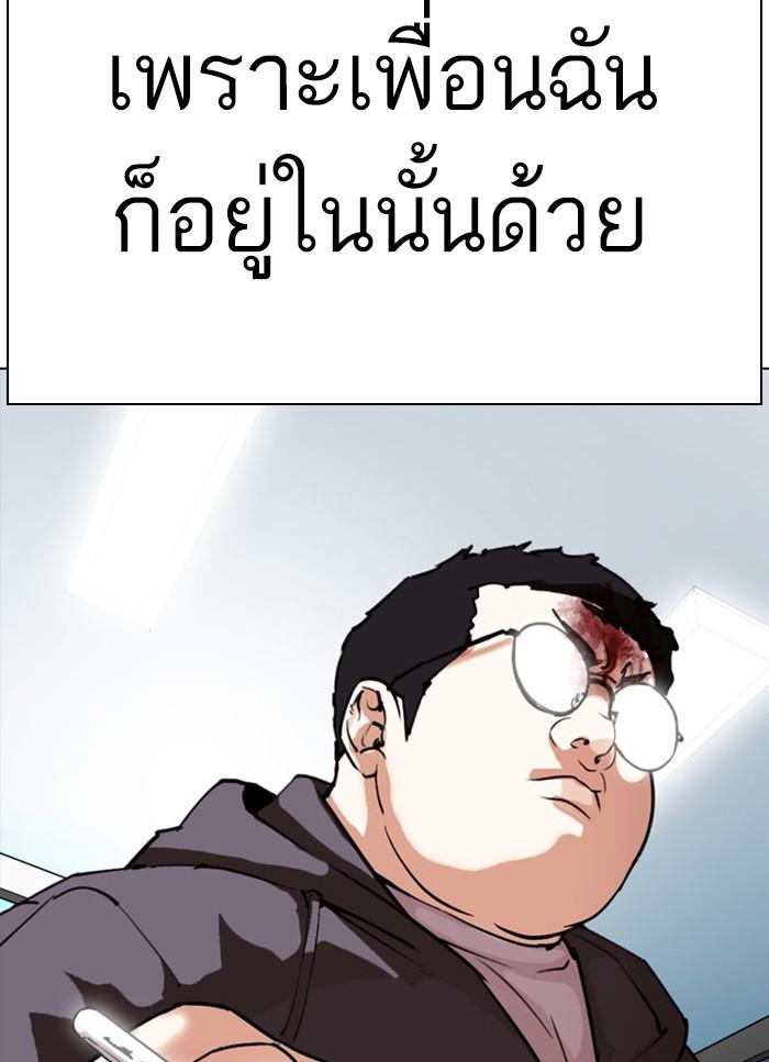 Lookism ตอนที่ 294 page 79