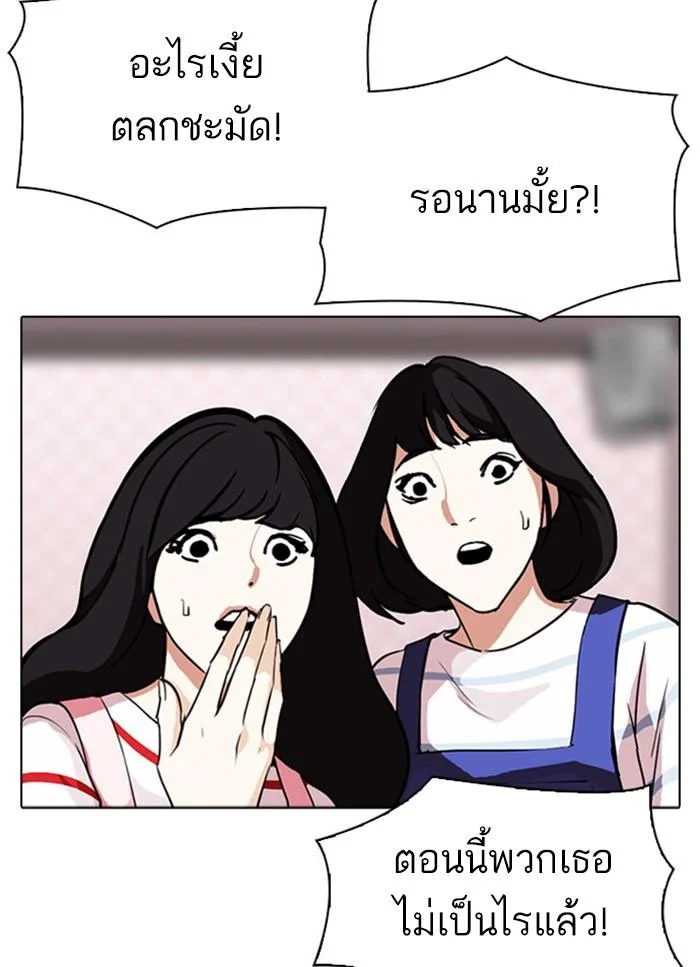 Lookism ตอนที่ 294 page 88