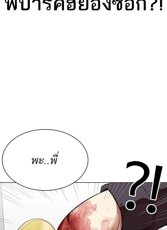 Lookism ตอนที่ 294 page 91