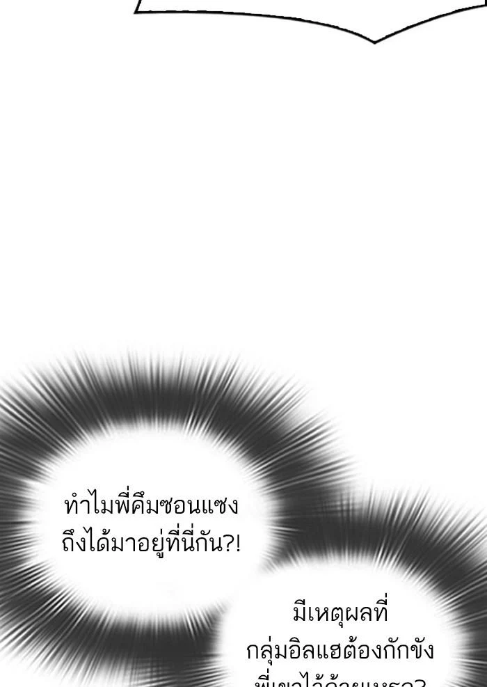 Lookism ตอนที่ 294 page 108