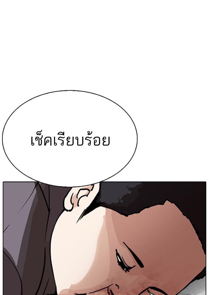 Lookism ตอนที่ 294 page 120